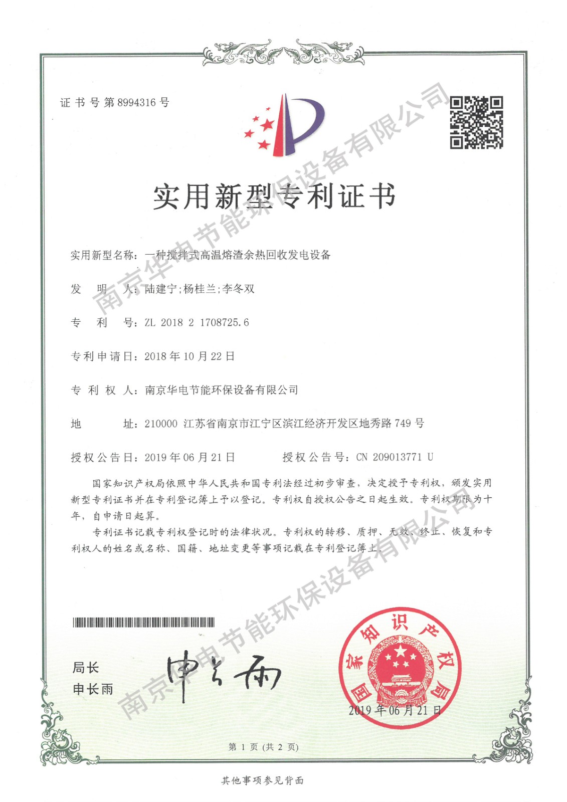 一种搅拌式高温熔渣余热回收发电设备